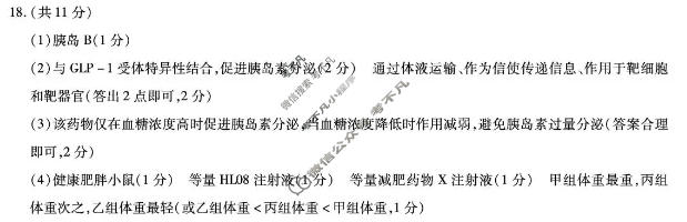 [天一大联考]新乡市2026届高三5月联考生物答案
