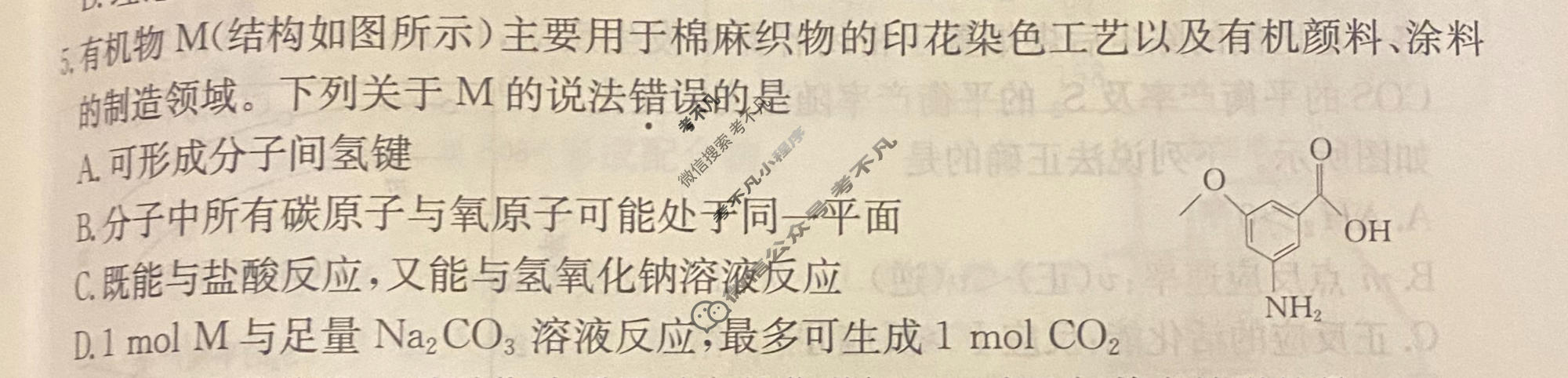 2026年普通高中学业水平选择性考试高考模拟示范卷·化学(八)8[26·(新高考)ZX·MNJ·化学·HJLM]试题