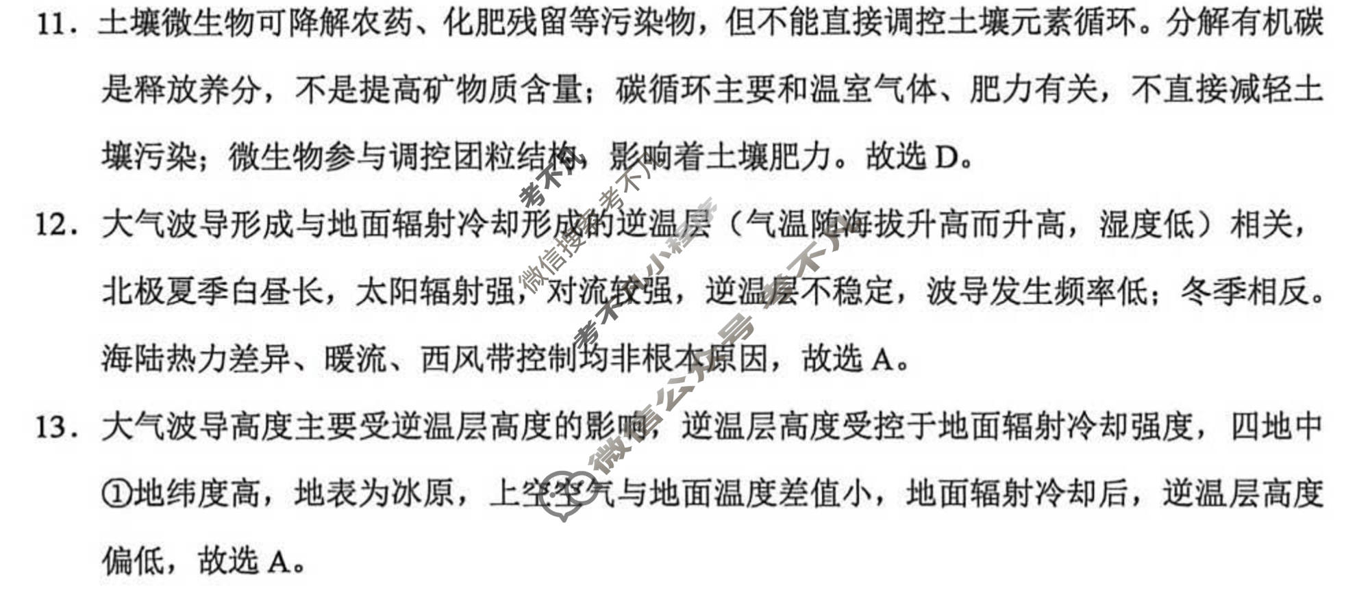 云南师大附中2026届高三高考适应性月考卷(5月)(黑黑黑黑白黑白白)地理答案