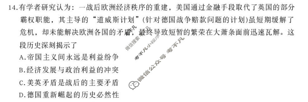 吉林地区普通中学2025-2026学年度高中毕业年级第四次调研测试(吉林四调)历史试题