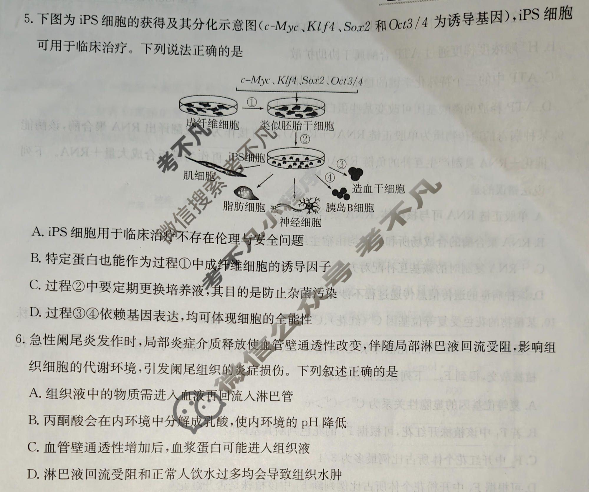 2026年广东省普通高中学业水平选择性考试高考模拟示范卷·生物学(九)9[26·(新高考)ZX·MNJ·生物学·G DONG ]试题
