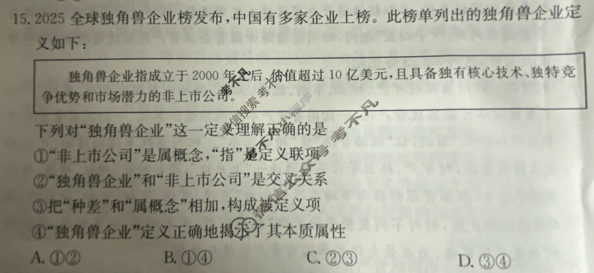 2026年四川省普通高中学业水平选择性考试高考模拟示范卷·思想政治(八)8[26·(新高考)ZX·MNJ·思想政治·SC]试题