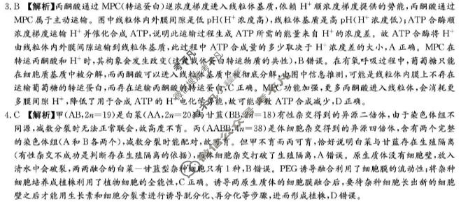 [炎德英才大联考]2026届高三5月联考(L5)生物答案