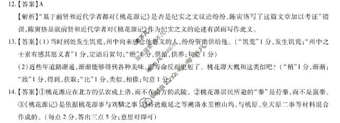 [上进联考]2025-2026学年高三5月高考大练兵语文答案