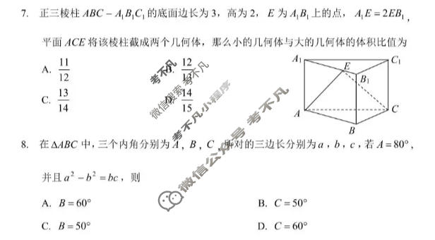 哈三中2025-2026学年下学期高一年级期中数学试题
