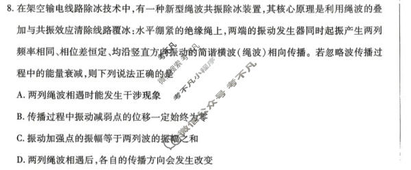 [天一大联考]山西省2026年5月高三年级模拟高考测试物理试题