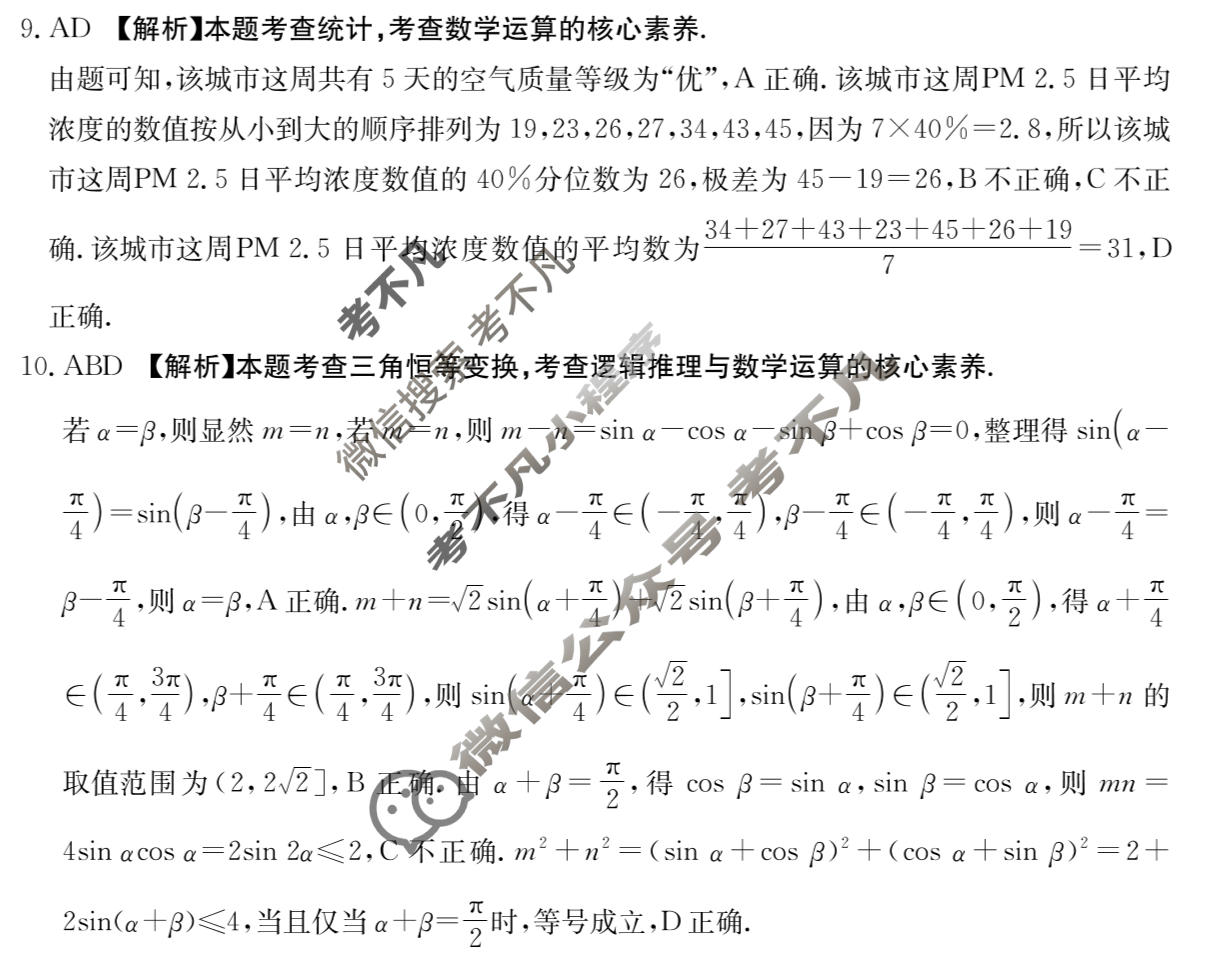 江西省金太阳2025-2026学年高三年级5月联考(JX)数学答案