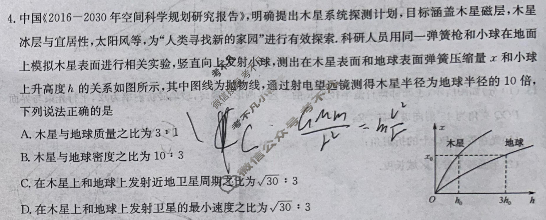 2026届高三年级联考(无标题)MN-X(四)4物理AH试题