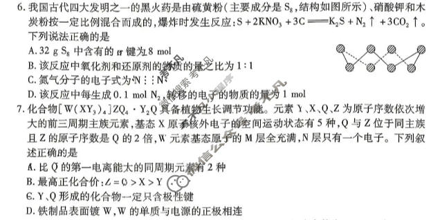 [天一大联考]湖南省2025-2026学年高三5月联考(HUN202605)化学试题
