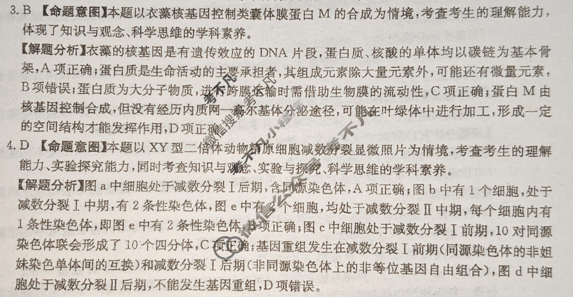 2026年广东省普通高中学业水平选择性考试高考模拟示范卷·生物学(九)9[26·(新高考)ZX·MNJ·生物学·G DONG ]答案