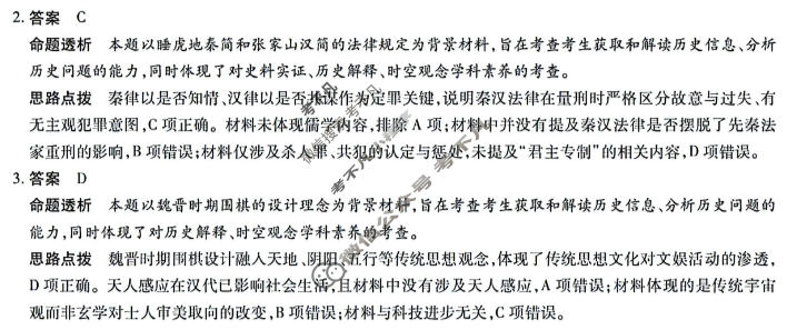 [天一大联考]湖南省2025-2026学年高三5月联考(HUN202605)历史答案