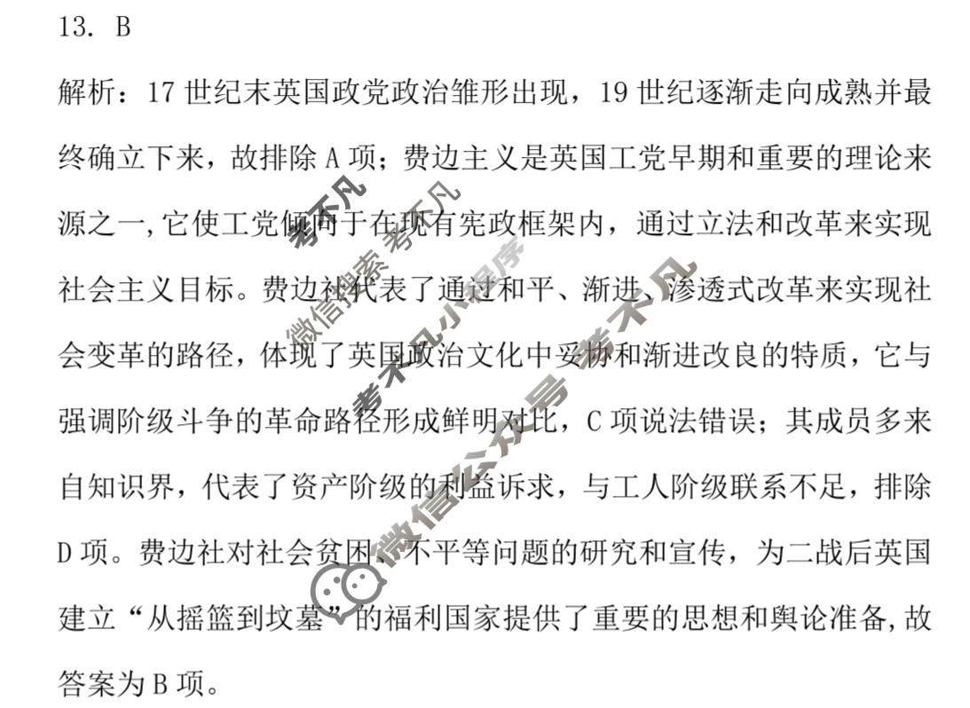 安徽省"江南十校"2026届高三学业质量检测(5月)历史答案