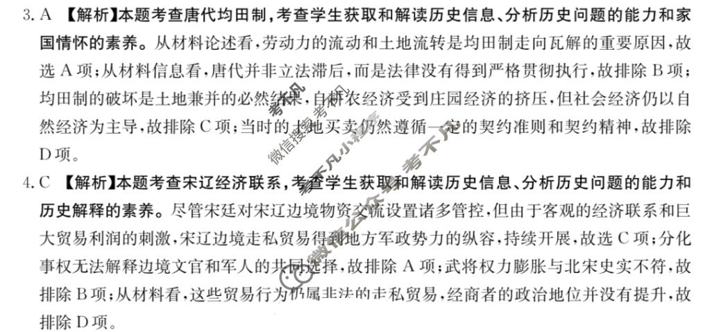 河南省金太阳2025-2026学年高三下学期5月联考(5.8)历史试题