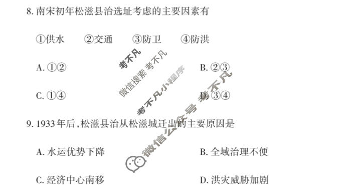 [山西思而行]2026年高三5月模拟联考地理试题
