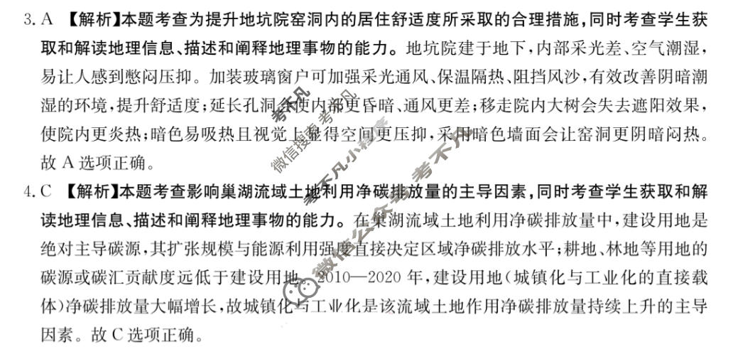 河南省金太阳2025-2026学年高三下学期5月联考(5.8)地理答案