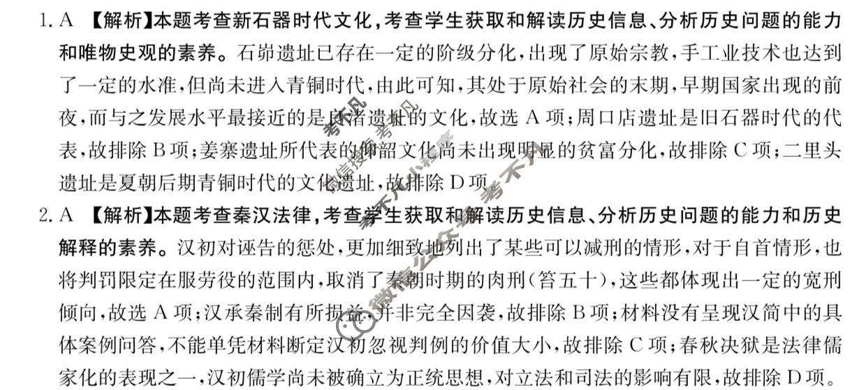 河南省金太阳2026届高三考试5月联考(HEN)历史答案