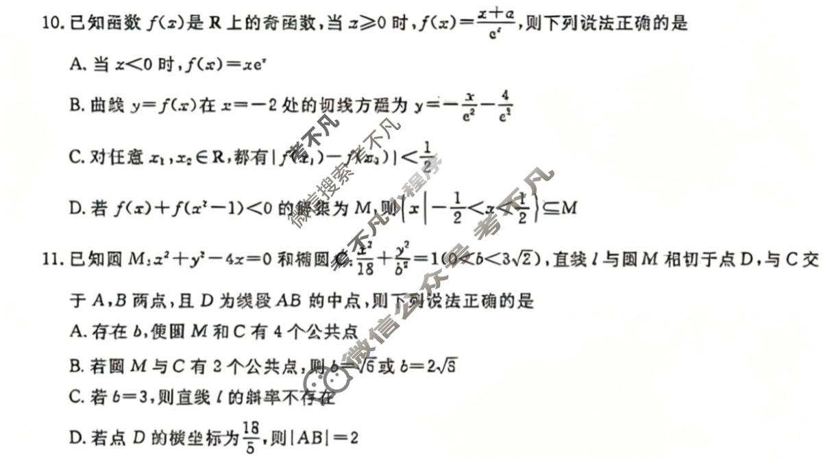 [辽宁名校联盟]2025-2026学年高三下学期5月联考数学试题