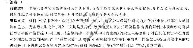 [天一大联考]安徽省2026届高三五月(一)1历史答案
