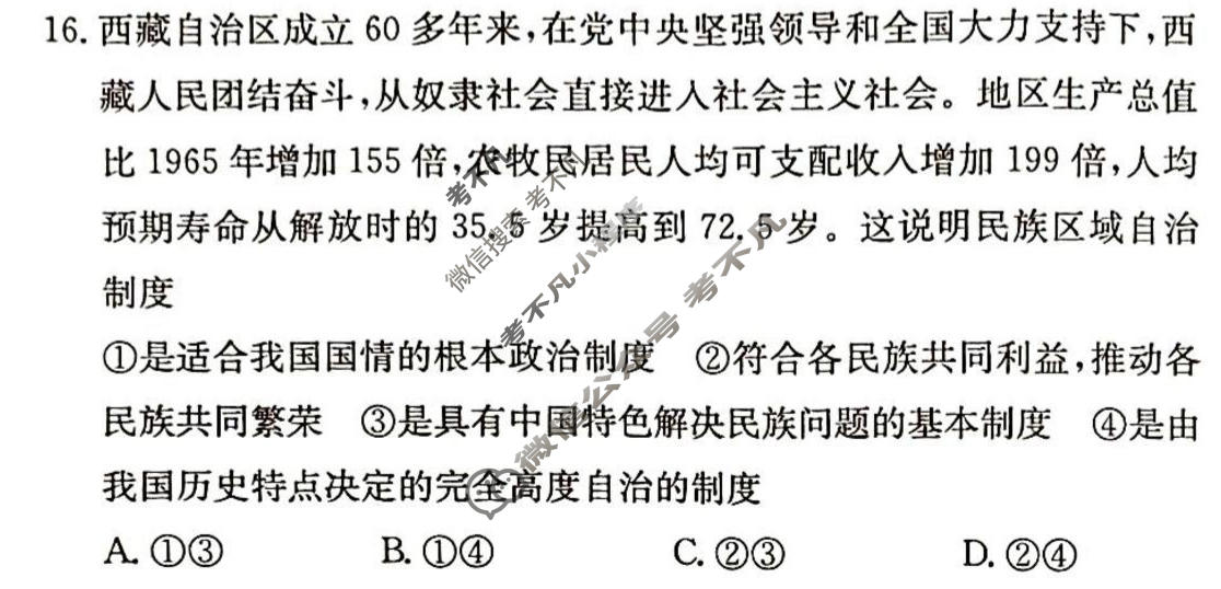 [炎德英才名校联考联合体]2026年高一期中政治试题