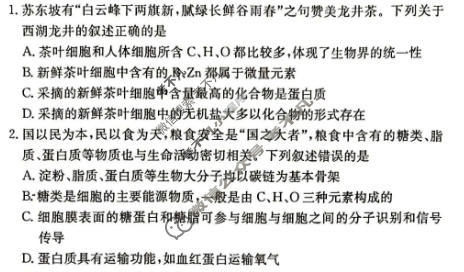 [炎德英才名校联考联合体]2026年高一期中生物试题