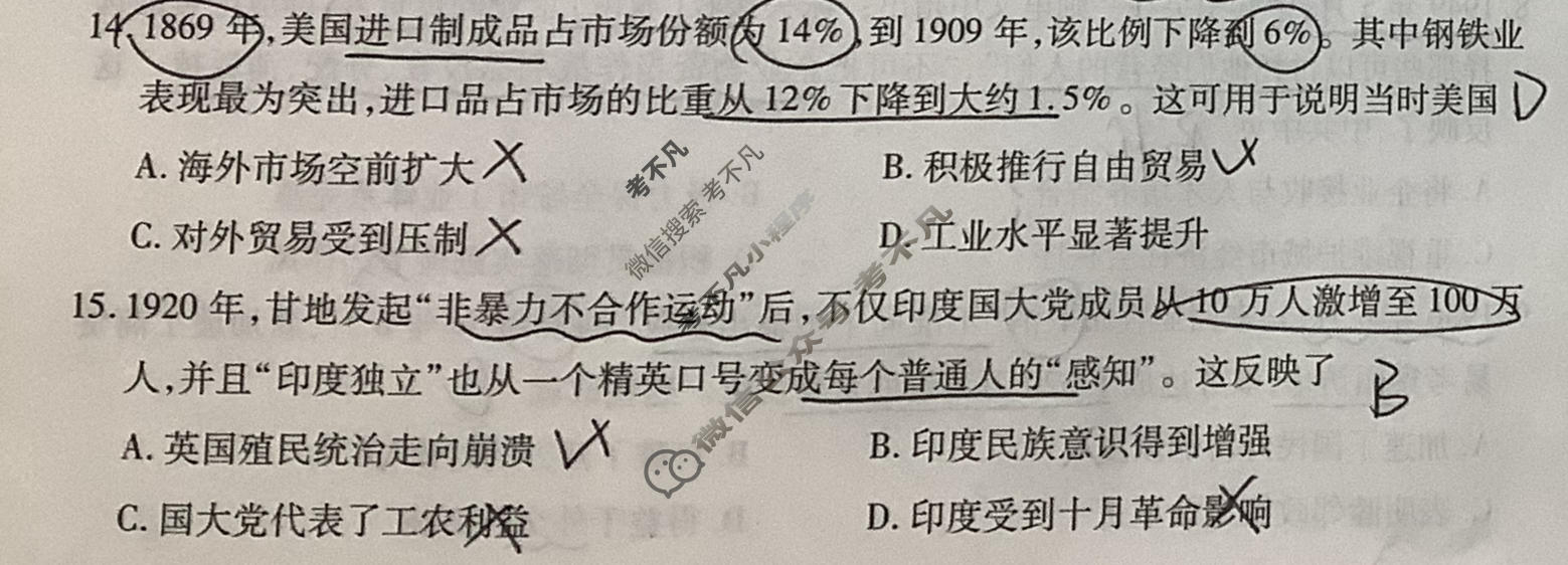 [天一大联考]2026届高三年级5月联考(★★★202605)历史试题