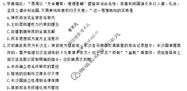 [炎德英才大联考]2026届高三模拟卷(一)(H9)历史试题