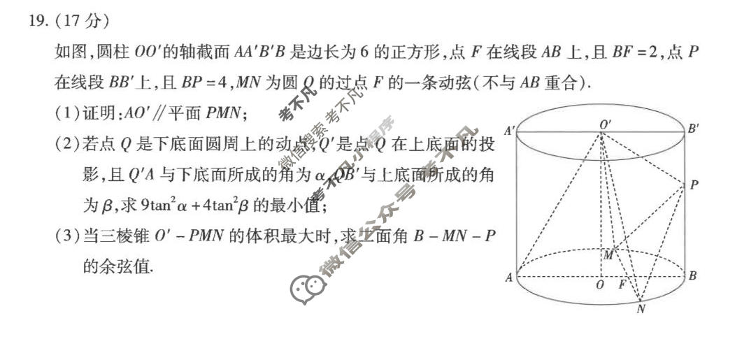 [天一大联考]新乡市2026届高三5月联考数学试题