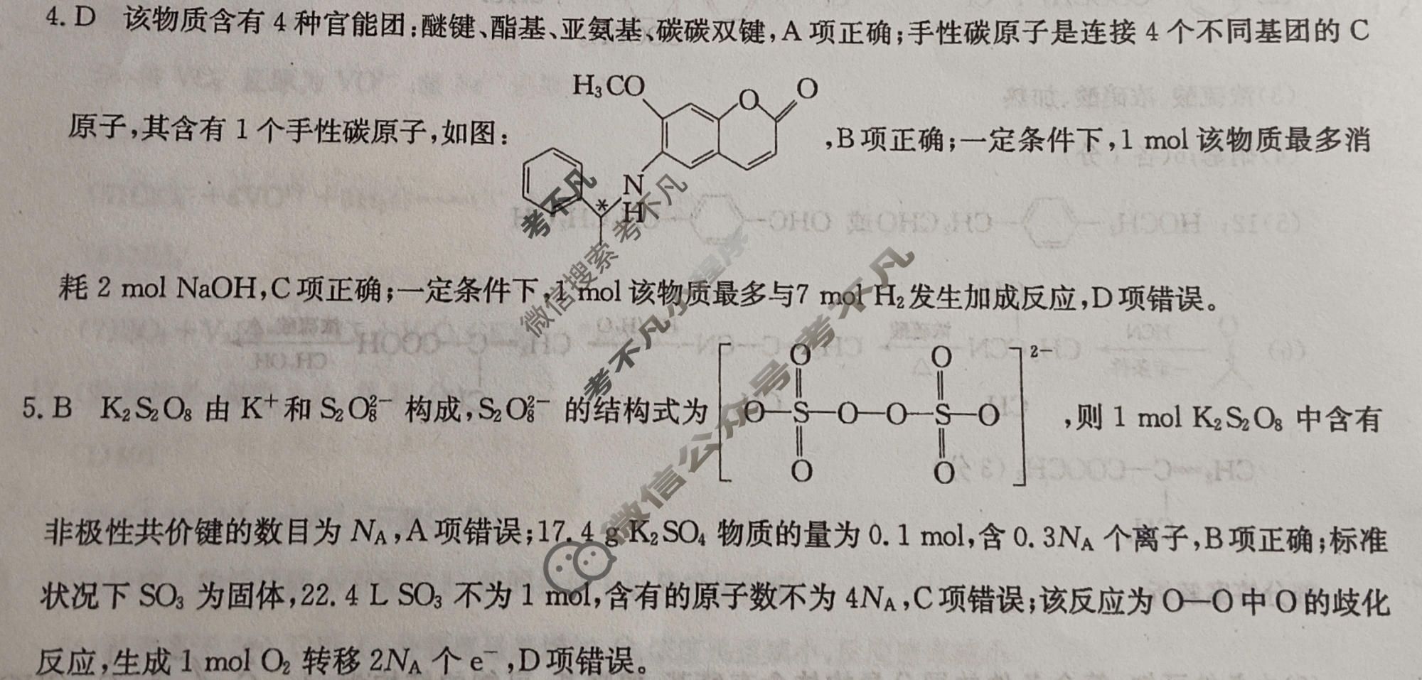 高三2026年普通高中学业水平选择性考试冲刺压轴卷(三)3化学B2答案