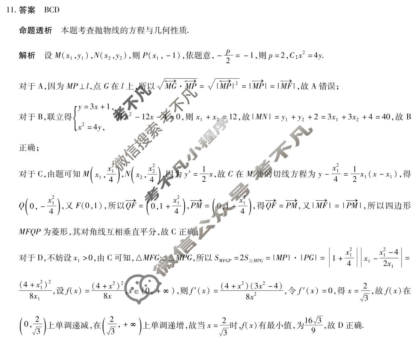 [天一大联考]河南省2025-2026学年下学期高三5月联考(HN202605)数学答案