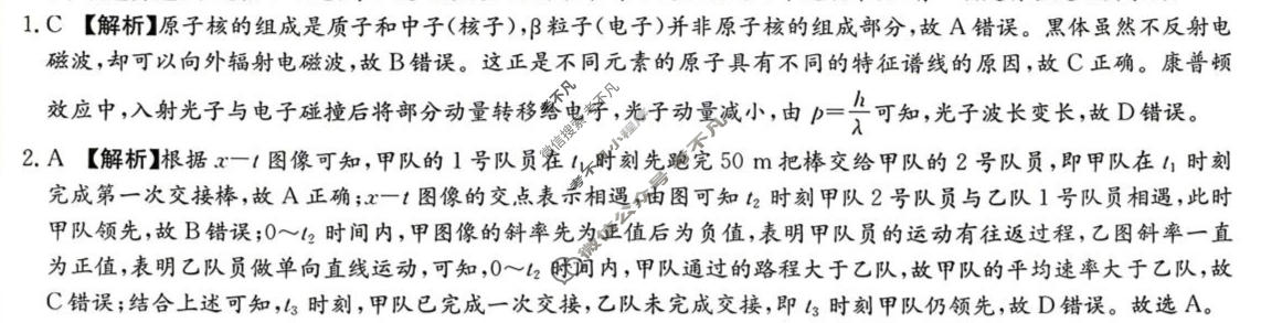 湖南省2026届高三下学期模拟卷一(N9)物理答案
