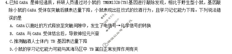 炎德英才大联考(附中版)湖南师大附中2025-2026学年度高二第二学期期中考试(T)生物试题