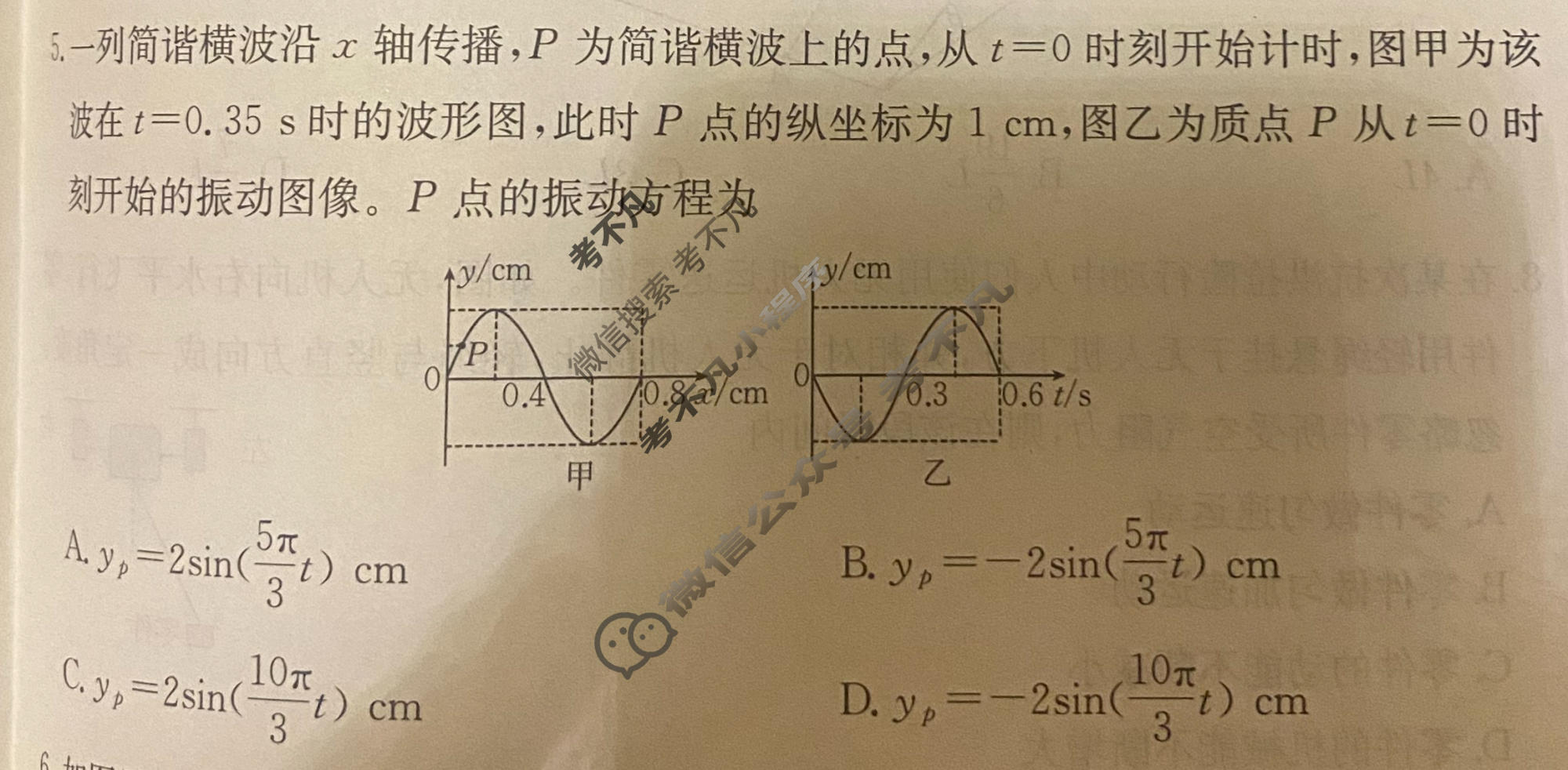 2026年普通高中学业水平选择性考试高考模拟示范卷·物理(八)8[26·(新高考)ZX·MNJ·物理·HJLM]试题