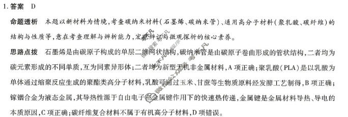 [天一大联考]湖南省2025-2026学年高三5月联考(HUN202605)化学答案