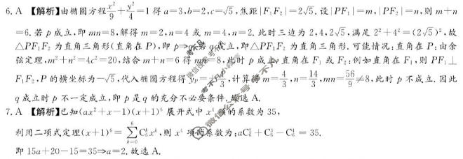[炎德英才大联考]2026届高三5月联考(L5)数学答案