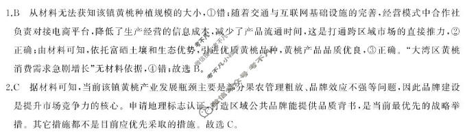 湖南省2026届高三全真模拟适应性考试(5月)地理答案