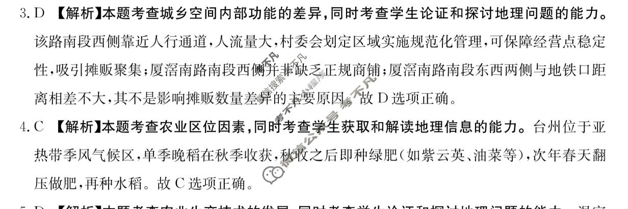 河南省金太阳2026届高三考试5月联考(HEN)地理答案