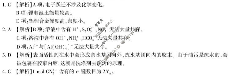 重庆市南开中学高2026届高三第八次质量检测(5月)化学答案