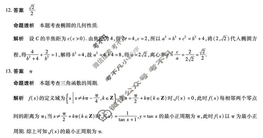[天一大联考]海南省2025-2026学年高三年级5月联考(5)数学答案