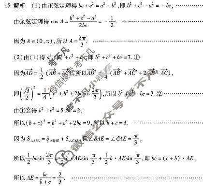 [天一大联考]新乡市2026届高三5月联考数学答案