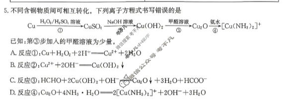 炎德英才 大联考2026届高三下学期模拟卷二(T9)化学试题