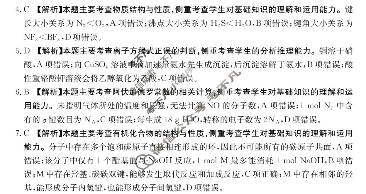 江西省金太阳2025-2026学年高三年级5月联考(JX)化学答案
