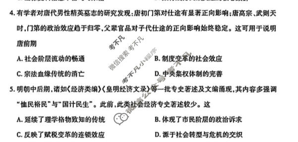 [天一大联考]山西省2026年5月高三年级模拟高考测试历史试题