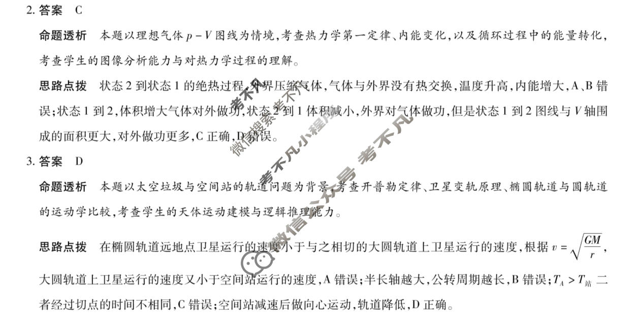 [天一大联考]河南省2025-2026学年下学期高三5月联考(HN202605)物理答案