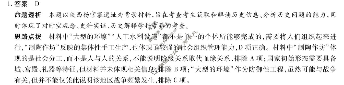 [天一大联考]河南省2025-2026学年下学期高三5月联考(HN202605)历史答案