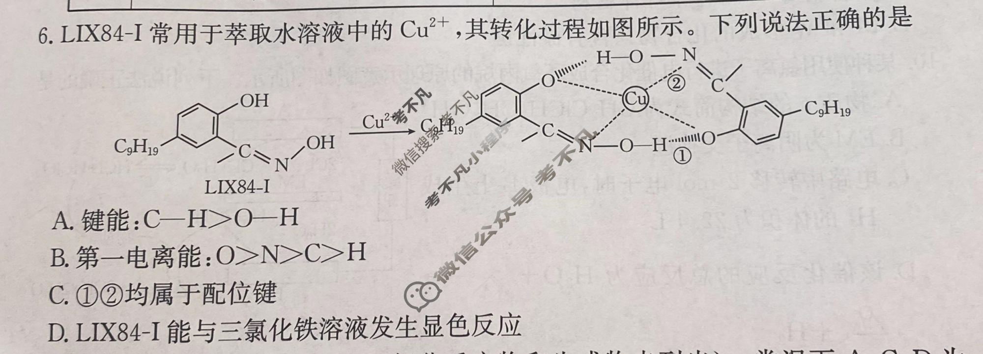 2026年普通高中学业水平选择性考试高考模拟示范卷·化学(六)6[26·(新高考)ZX·MNJ·化学·HJLM]试题