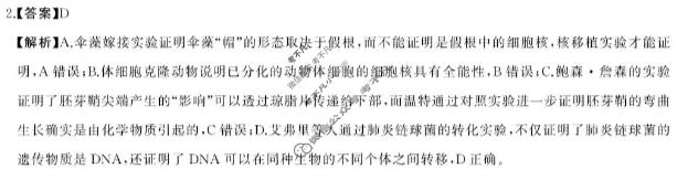 湖南省2026届高三全真模拟适应性考试(5月)生物答案