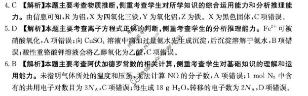 云南省金太阳2026届高三考试5月联考(YN)化学答案