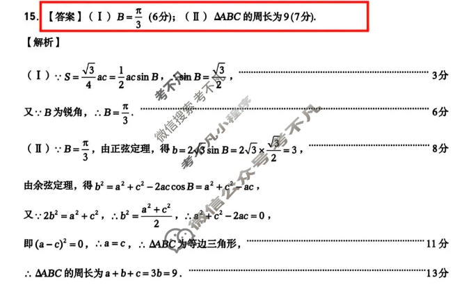 吉林地区普通中学2025-2026学年度高中毕业年级第四次调研测试(吉林四调)数学答案