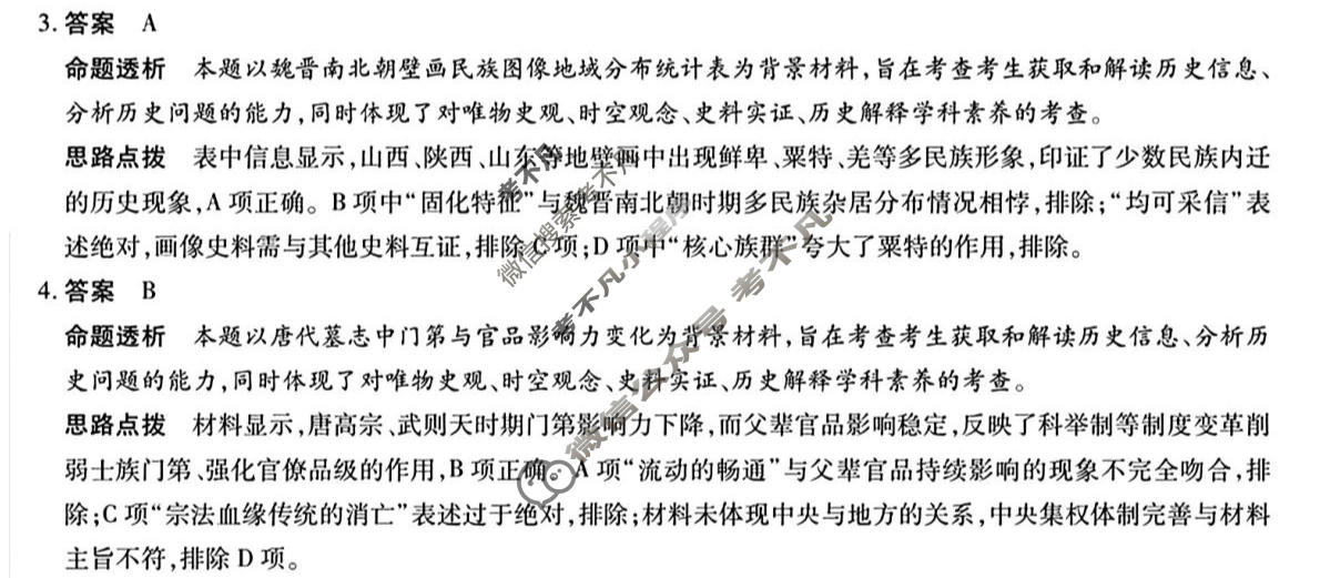 [天一大联考]山西省2026年5月高三年级模拟高考测试历史答案