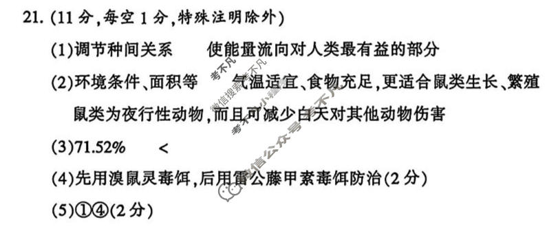 [苏北七市三模]2026届高三第二次调研考试(5月)生物答案